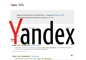 Yandex XML